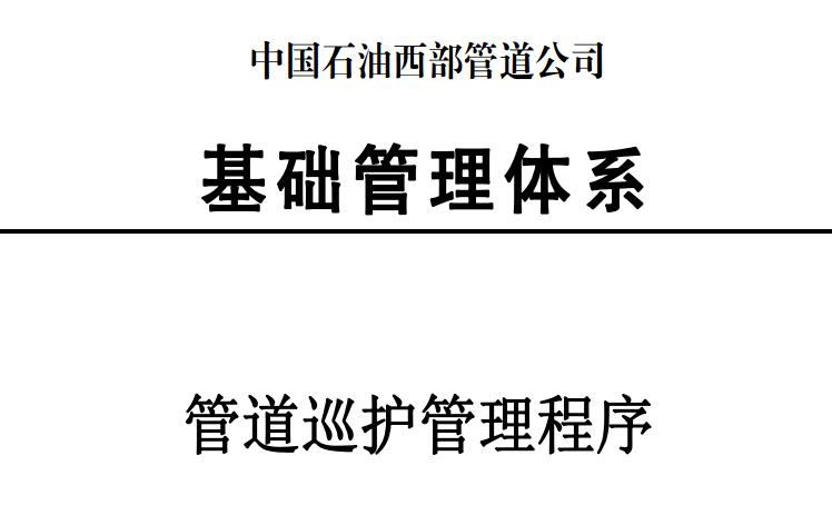 XG-JCGL-CX-GDXTWZX-21-2014-A0 �Ї�ʯ�������ܵ���˾Ѳ�o��������