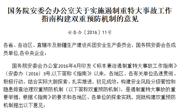 ����(w��)Ժ��ί��(hu�� )�k�����P(gu��n)�ڌ�(sh��)ʩ�������ش��¹ʹ���ָ�Ϙ����p���A���C�Ƶ���Ҋ(ji��n)