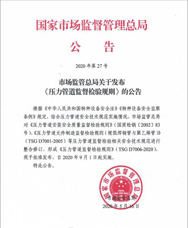 TSG D7006��2020�طN�O�䰲ȫ���g(sh��)Ҏ��