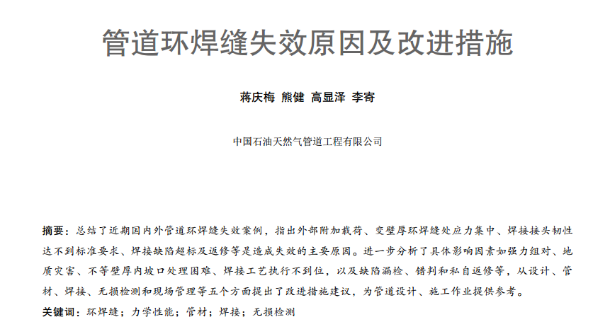 �ܵ��h(hu��n)���pʧЧԭ�򼰸��M(j��n)��ʩ